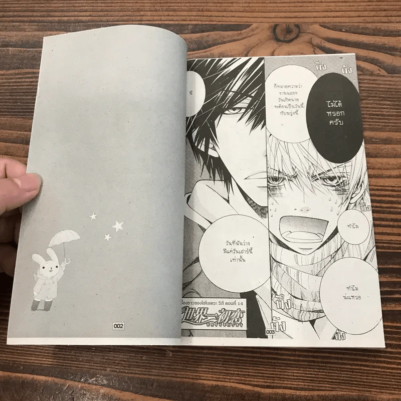 พิมพ์หัวใจใส่รัก เล่ม 8 - Shungiku Nakamura รูปที่ 7