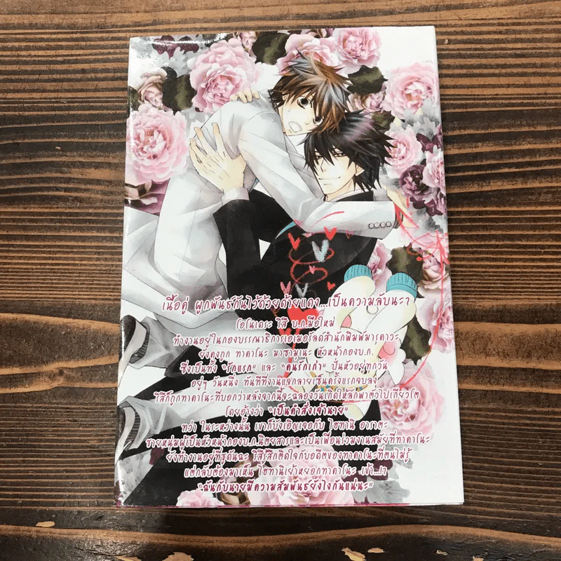 พิมพ์หัวใจใส่รัก เล่ม 8 - Shungiku Nakamura รูปที่ 10
