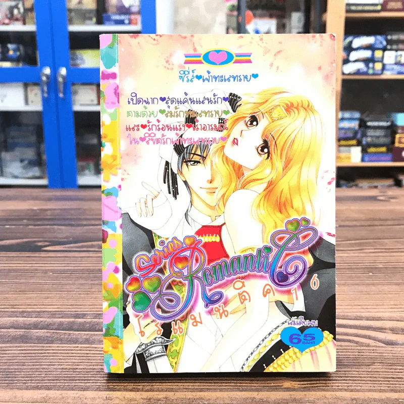 Series Romantic โรแมนติค 16 รูปที่ 1