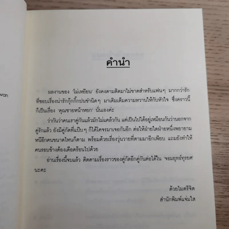 คุณชายหน้าหยก - Mo Yan (โม่เหยียน) รูปที่ 9