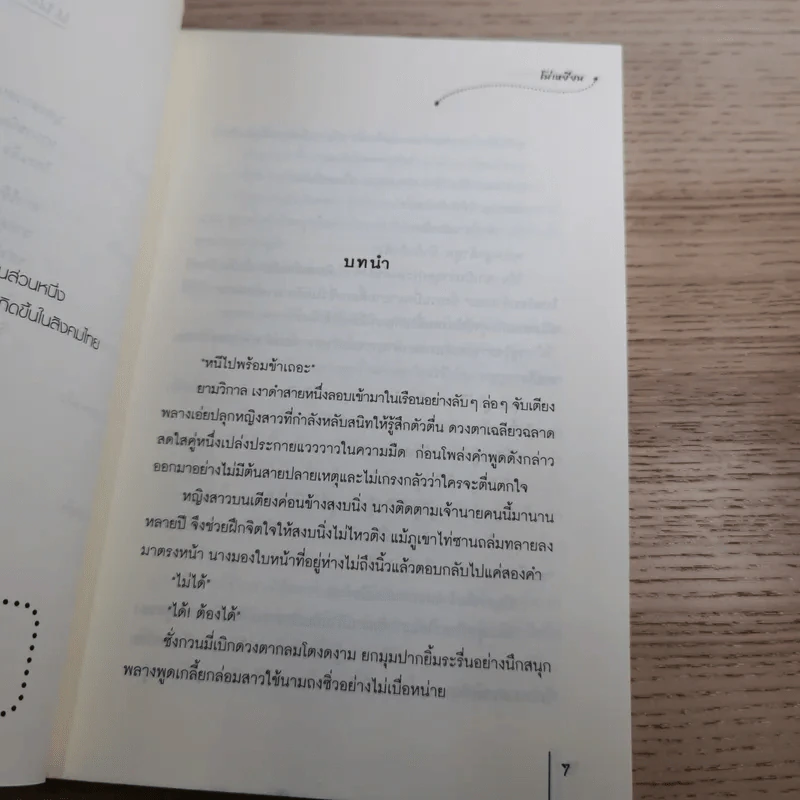 คุณชายหน้าหยก - Mo Yan (โม่เหยียน) รูปที่ 10