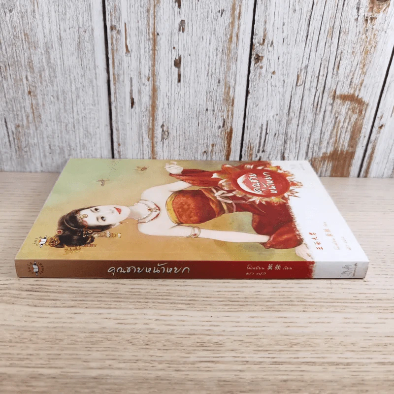 คุณชายหน้าหยก - Mo Yan (โม่เหยียน) รูปที่ 3