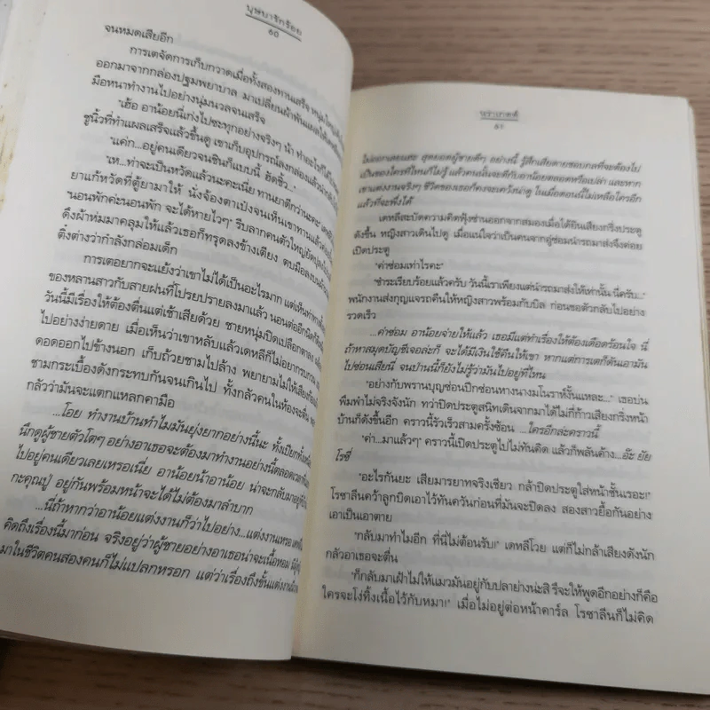 บุษบารักร้อย ความรู้สึกดีที่เรียกว่ารัก ชุดพิเศษ - นราเกตต์ รูปที่ 10