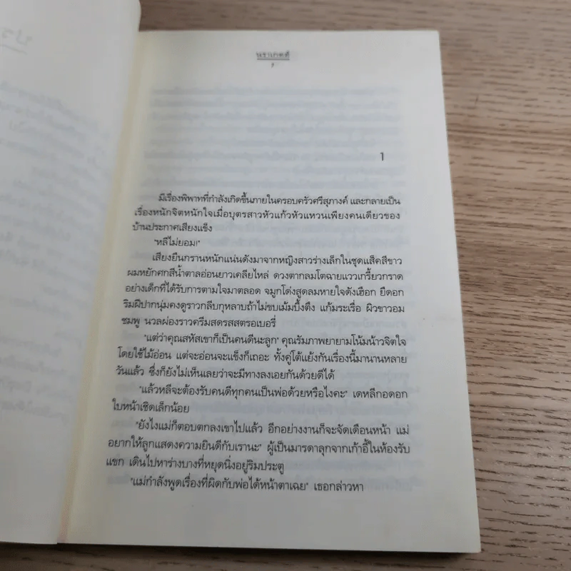 บุษบารักร้อย ความรู้สึกดีที่เรียกว่ารัก ชุดพิเศษ - นราเกตต์ รูปที่ 9
