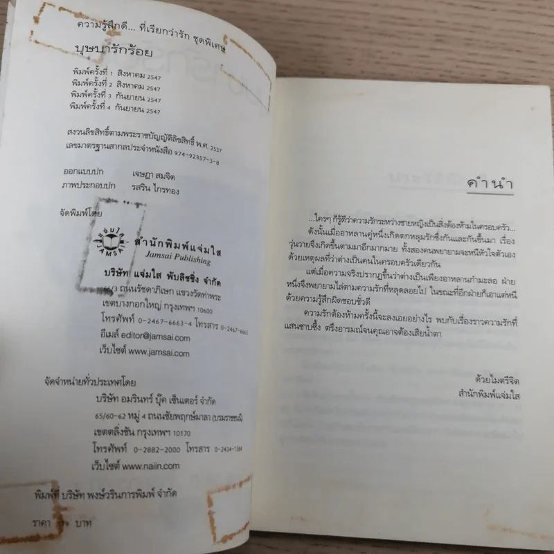 บุษบารักร้อย ความรู้สึกดีที่เรียกว่ารัก ชุดพิเศษ - นราเกตต์ รูปที่ 8