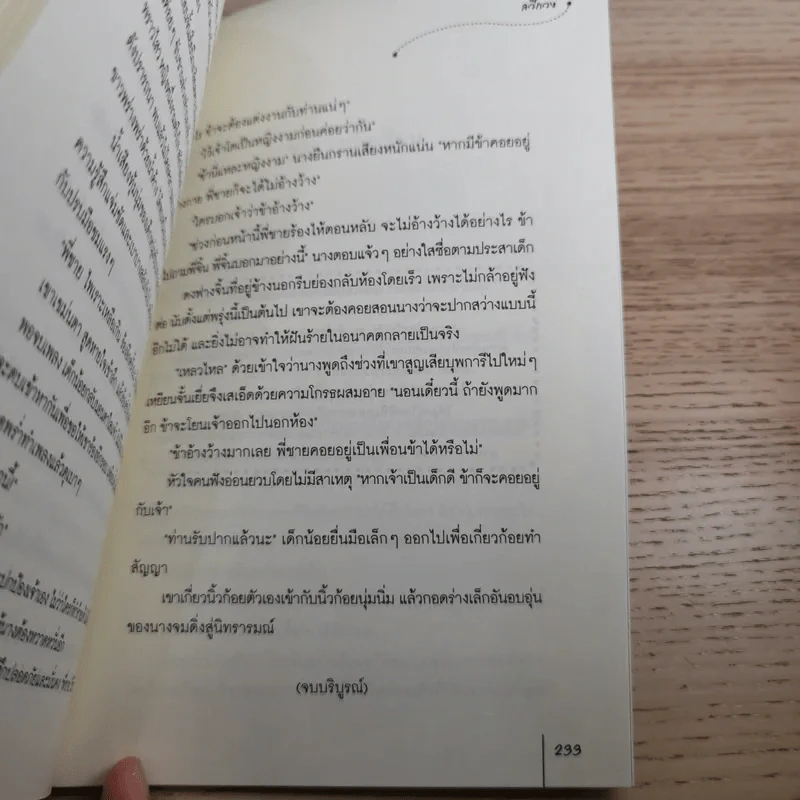 ลวงเล่ห์มัจจุราช - ลวี่กวง รูปที่ 10