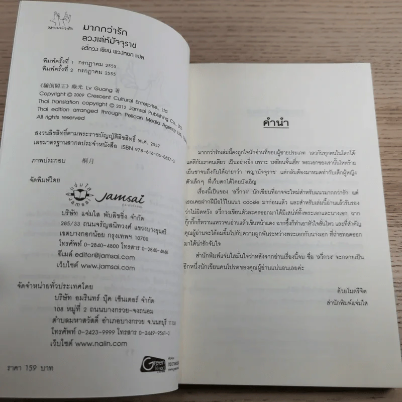 ลวงเล่ห์มัจจุราช - ลวี่กวง รูปที่ 7