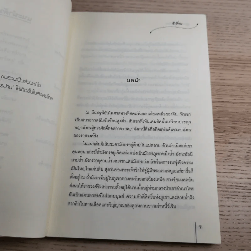 ปฐมบทไข่มุกมังกร ชุด ไข่มุกมังกร - ฉีเยี่ยน รูปที่ 8