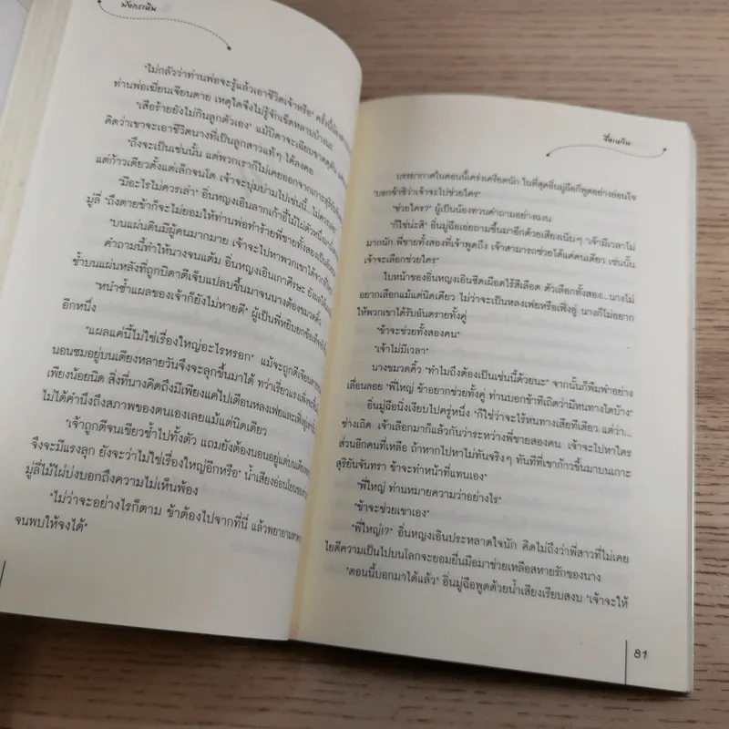 มังกรเหิน - จื่อเหวิน รูปที่ 9