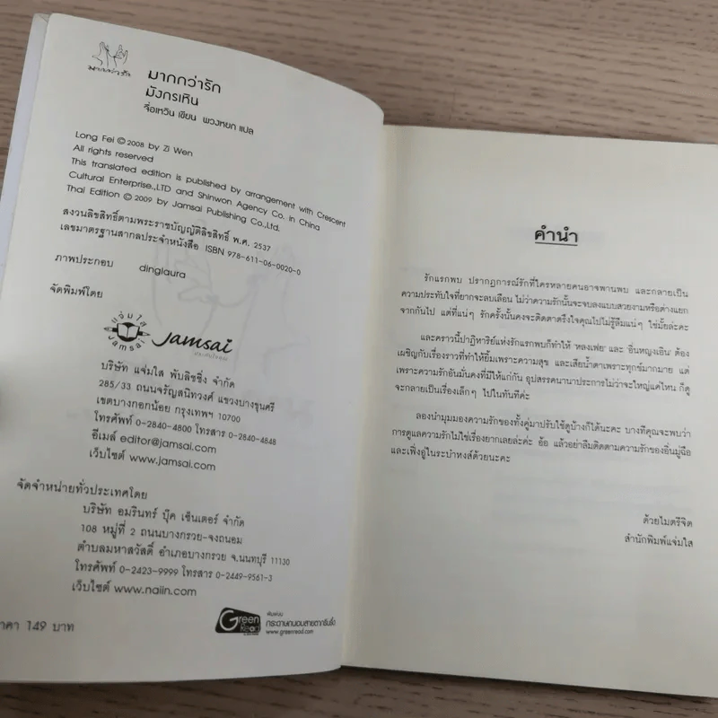 มังกรเหิน - จื่อเหวิน รูปที่ 7