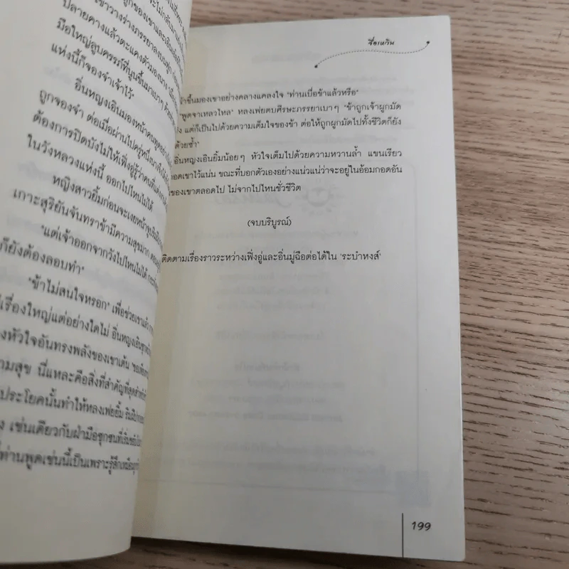 มังกรเหิน - จื่อเหวิน รูปที่ 10