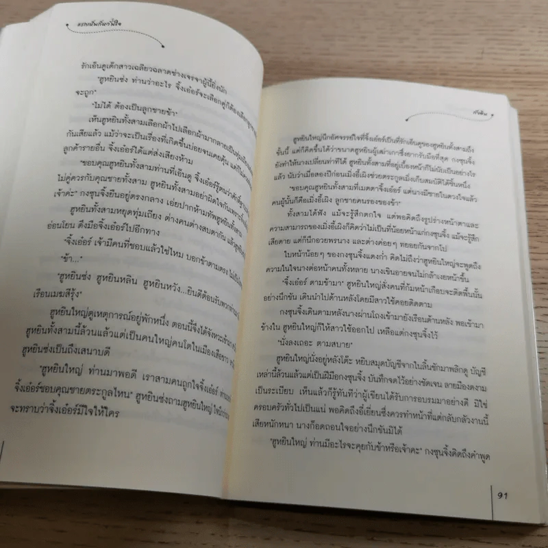 แรกเห็นก็หวั่นใจ - ถังอิน รูปที่ 9