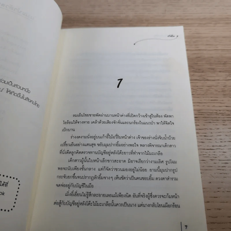 แรกเห็นก็หวั่นใจ - ถังอิน รูปที่ 8