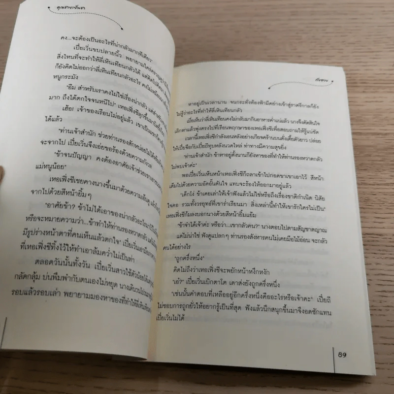 คุณชายเย็นชา ชุด แผนร้ายเลือกคู่ (มากกว่ารัก) - ถังซวง รูปที่ 10