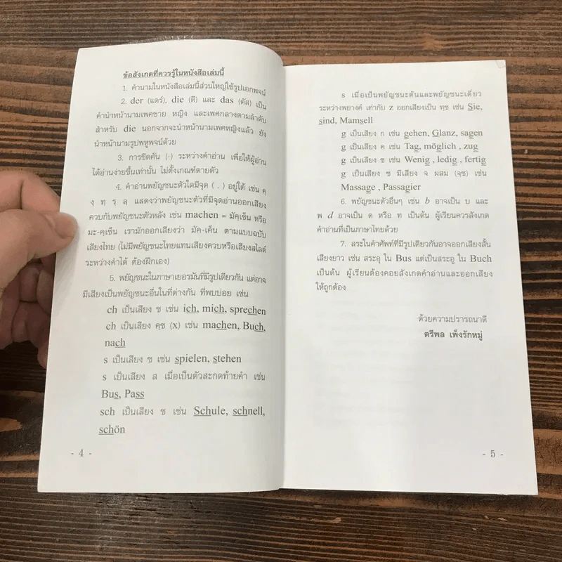 สนทนาเยอรมันลัดทันใจ (ฉบับปรับปรุง) คู่มือภาษาสำหรับนักเดินทาง - ตรีพล เพ็งรักหมู่ รูปที่ 8