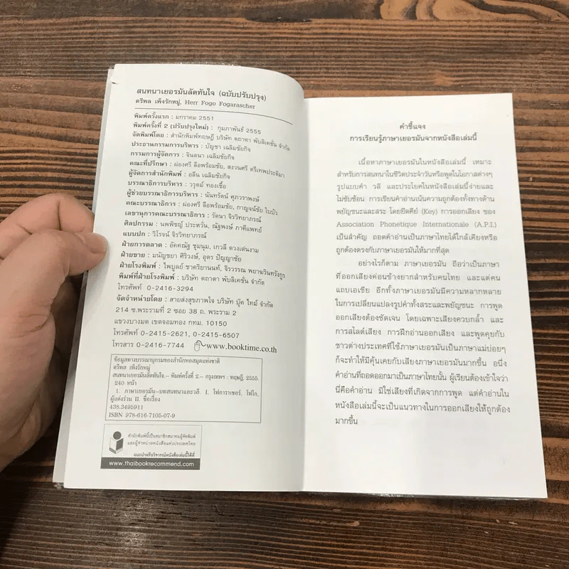 สนทนาเยอรมันลัดทันใจ (ฉบับปรับปรุง) คู่มือภาษาสำหรับนักเดินทาง - ตรีพล เพ็งรักหมู่ รูปที่ 7