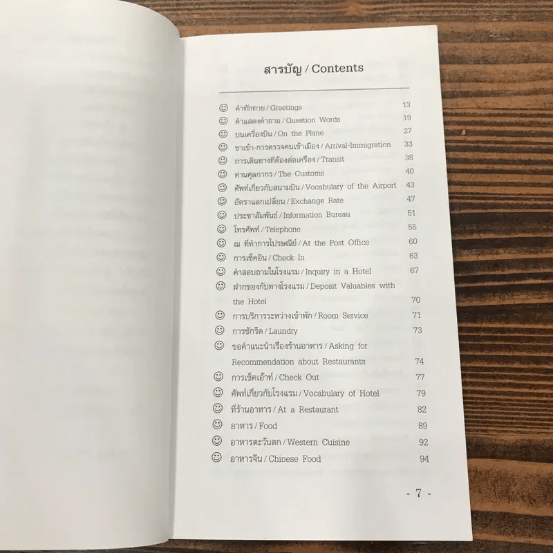 สนทนาเยอรมันลัดทันใจ (ฉบับปรับปรุง) คู่มือภาษาสำหรับนักเดินทาง - ตรีพล เพ็งรักหมู่ รูปที่ 9