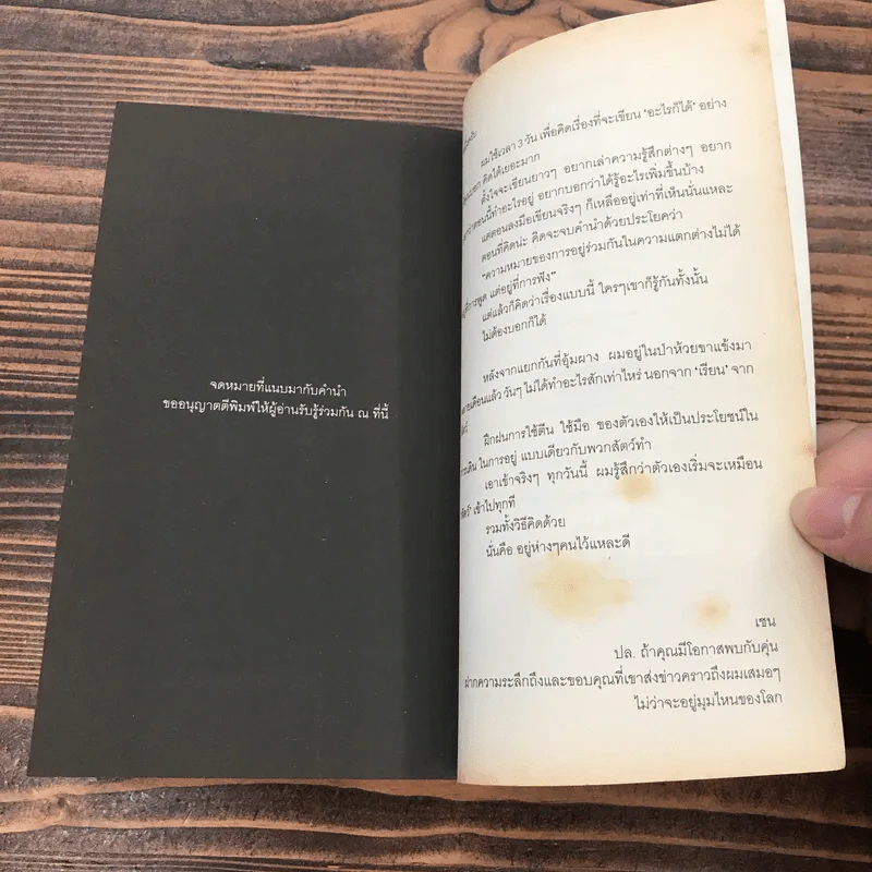 โลกของเราขาวไม่เท่ากัน - ม.ล.ปริญญากร วรวรรณ และ วรพจน์ พันธุ์พงศ์ รูปที่ 11