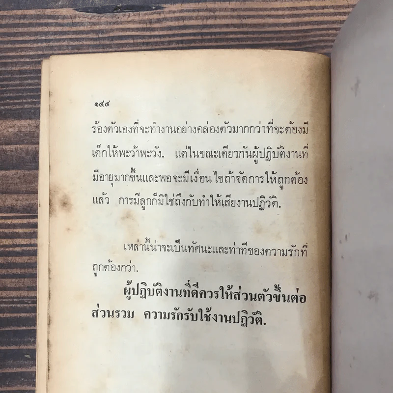 ทัศนะที่ก้าวหน้า ความรัก - อารยา แสงธรรม, พิทักษ์ ชัยสูงเนิน รูปที่ 11
