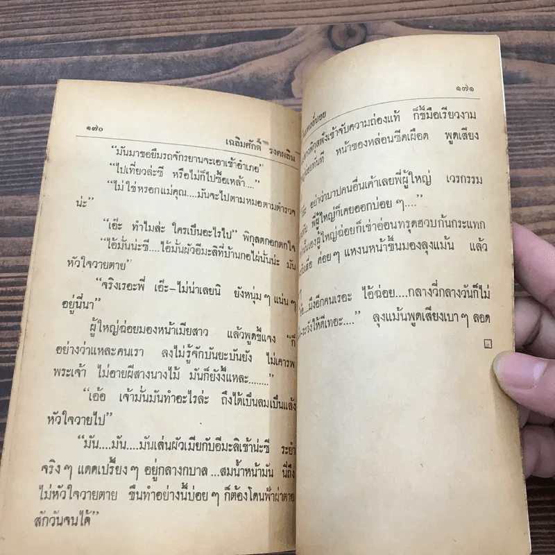 เพลย์บอยหลังควาย รวมเรื่องสั้นหลายนักเขียน รูปที่ 10