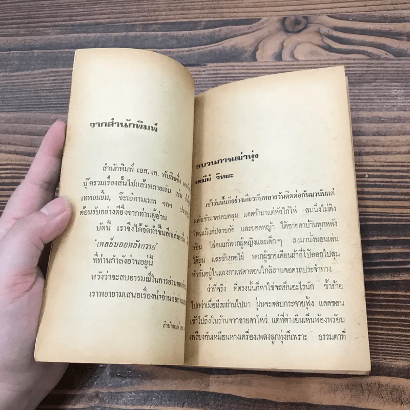 เพลย์บอยหลังควาย รวมเรื่องสั้นหลายนักเขียน รูปที่ 8