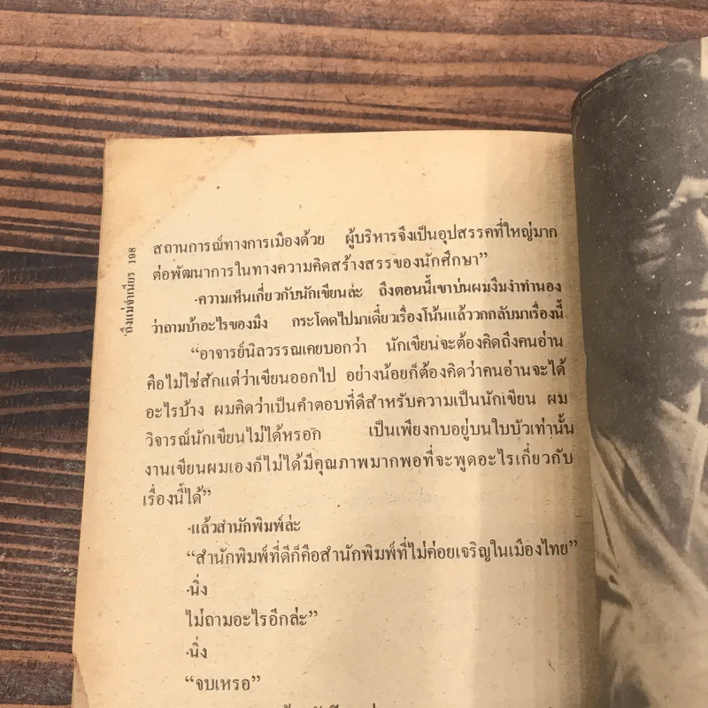 ถึงแม่จำเนียร - วาณิช จรุงกิจอนันต์ รูปที่ 10