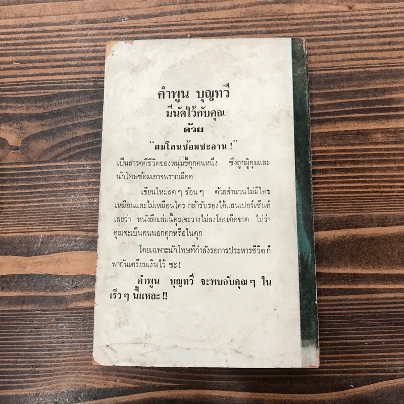 โรงแรมมหาภัย จากเรื่อง Jamaica Inn - Daphne Du Maurier - บุญเนื่อง บุณยเนตร รูปที่ 12