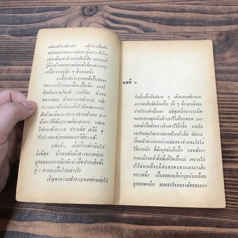 โรงแรมมหาภัย จากเรื่อง Jamaica Inn - Daphne Du Maurier - บุญเนื่อง บุณยเนตร รูปที่ 8