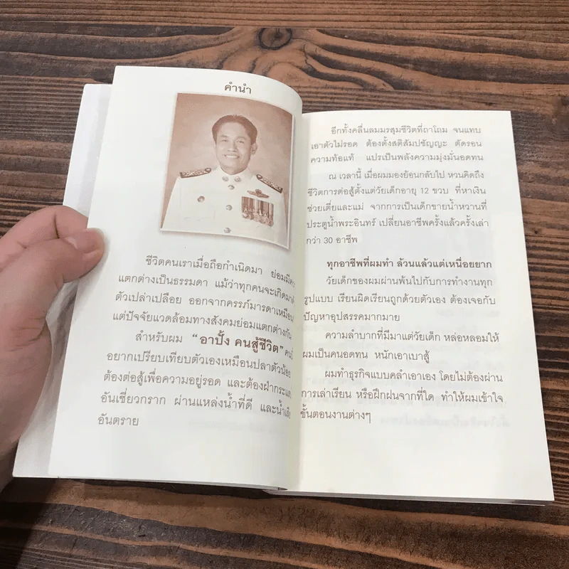 Born To Fight อาปั้ง คนสู้ชีวิต - อนันต์ เดชอนันตชาติ รูปที่ 11