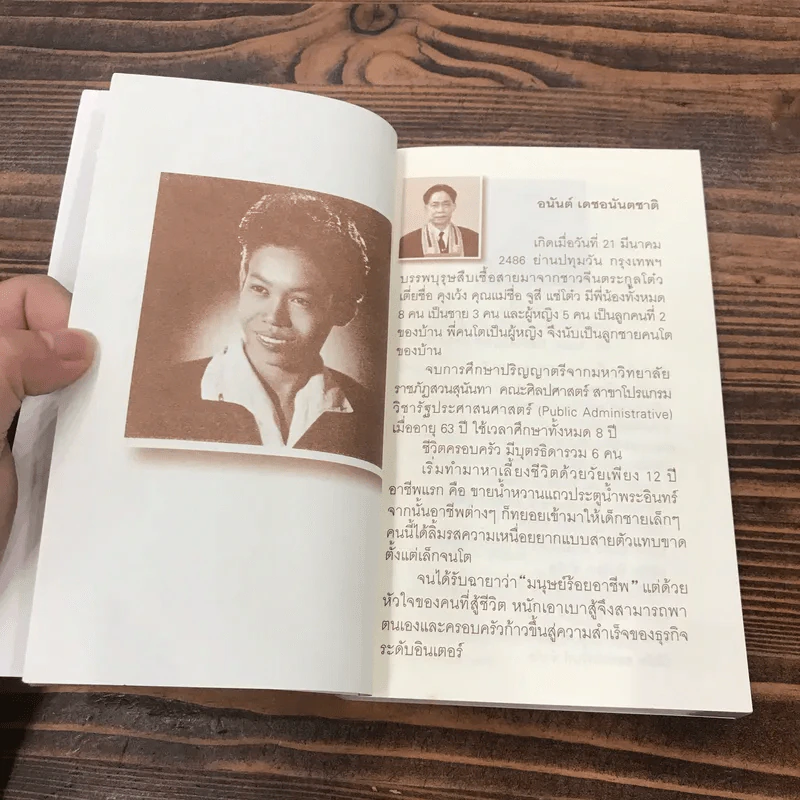 Born To Fight อาปั้ง คนสู้ชีวิต - อนันต์ เดชอนันตชาติ รูปที่ 8