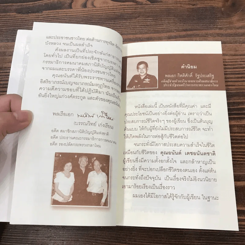 Born To Fight อาปั้ง คนสู้ชีวิต - อนันต์ เดชอนันตชาติ รูปที่ 18
