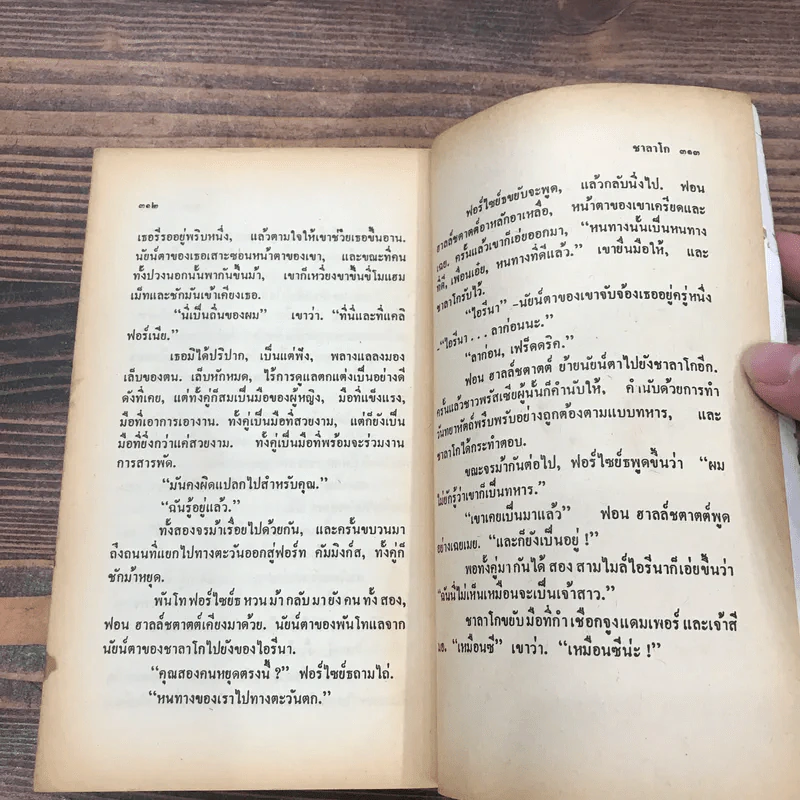 ชาลาโก - หลุยส์ ลามูร์ รูปที่ 13