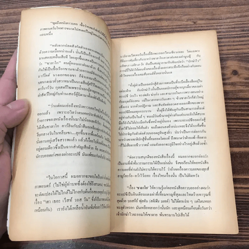 ชาลาโก - หลุยส์ ลามูร์ รูปที่ 10