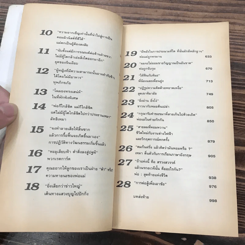 หงส์ป่า - Jung Chang รูปที่ 15