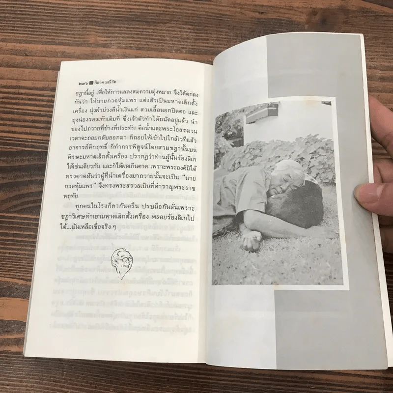 คึกฤทธิ์ยามรัก - วิลาศ มณีวัต รูปที่ 15
