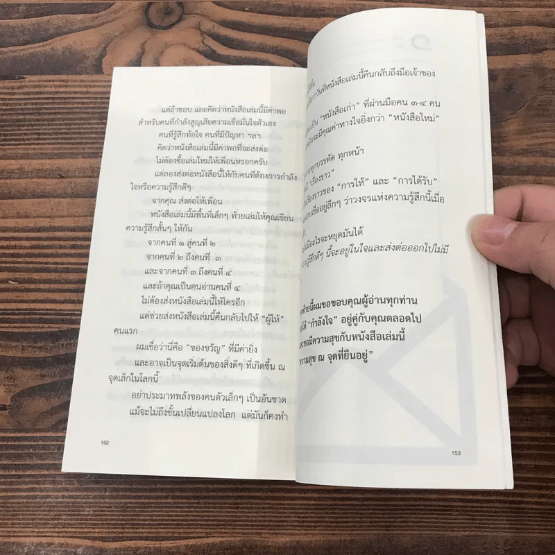 ความสุข ณ จุดที่ยืนอยู่ - หนุ่มเมืองจันท์ รูปที่ 9