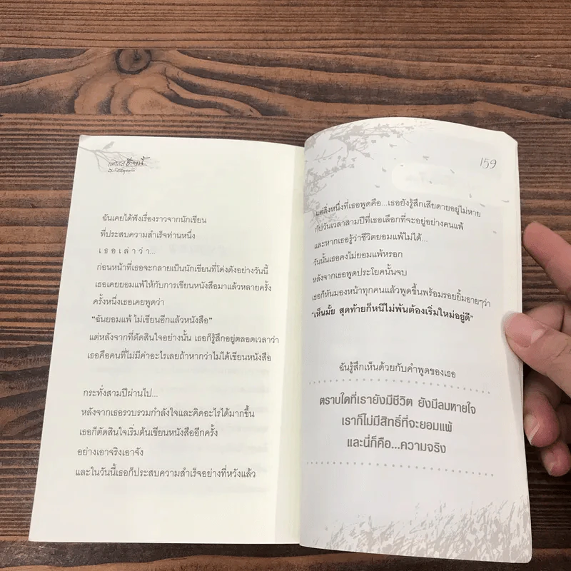 แค่ได้มีชีวิตนี้มันก็ดีที่สุดแล้ว - เฌอมาณย์ รูปที่ 11