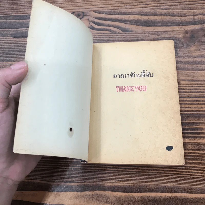 ยิวกำเนิด - มาร์ช แดม รูปที่ 6