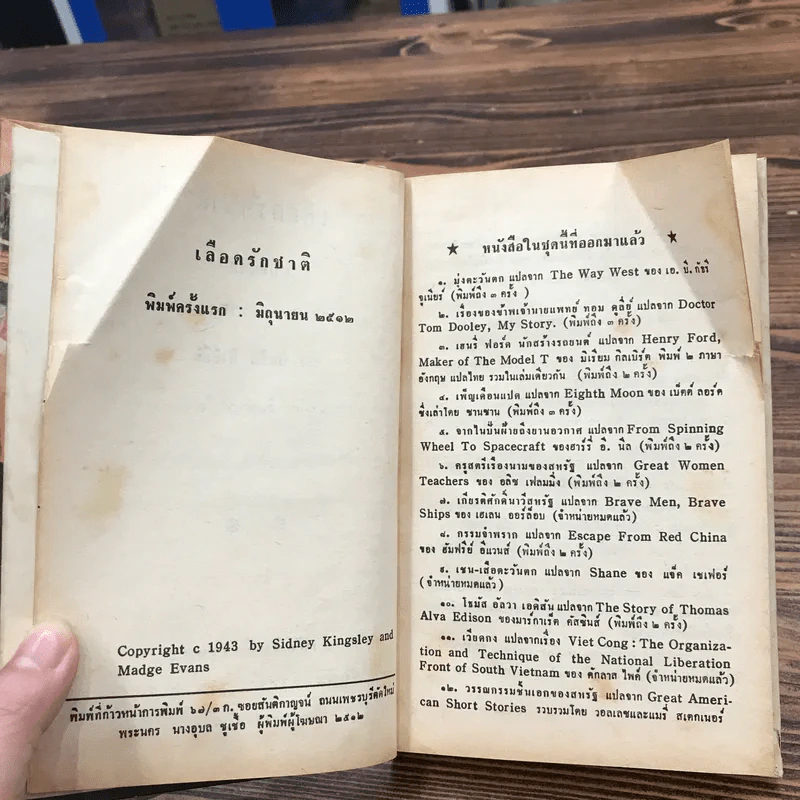 เลือดรักชาติ หนังสือแปลชุด เสรีภาพ เล่มที่ 25 - ชิดนีย์ คิงส์ลีย์, บรรลือ ถิ่นพังงา รูปที่ 10