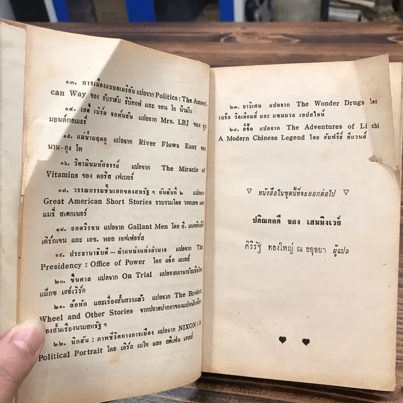 เลือดรักชาติ หนังสือแปลชุด เสรีภาพ เล่มที่ 25 - ชิดนีย์ คิงส์ลีย์, บรรลือ ถิ่นพังงา รูปที่ 11