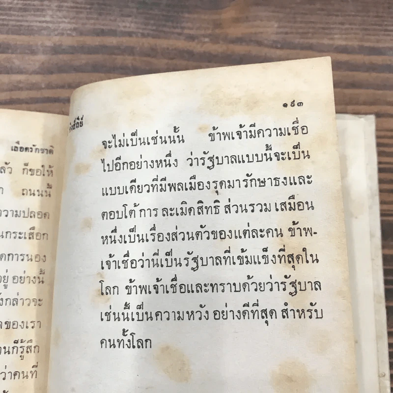 เลือดรักชาติ หนังสือแปลชุด เสรีภาพ เล่มที่ 25 - ชิดนีย์ คิงส์ลีย์, บรรลือ ถิ่นพังงา รูปที่ 13