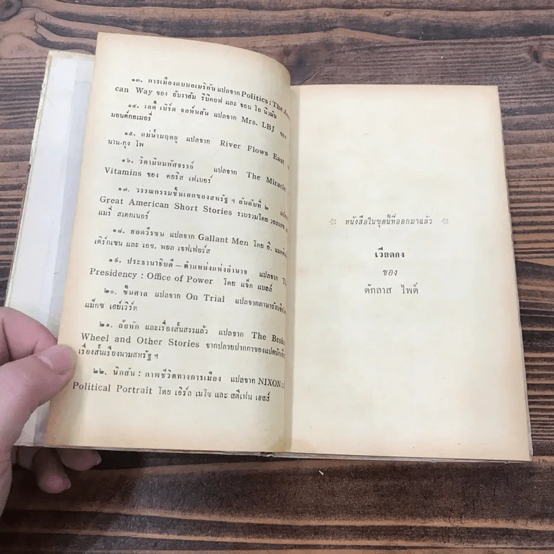 โธมัส อัลวา เอดิสัน หนังสือแปลชุดเสรีภาพ เล่มที่ 10 - มาร์กาเร็ต คัสซินส์ รูปที่ 10