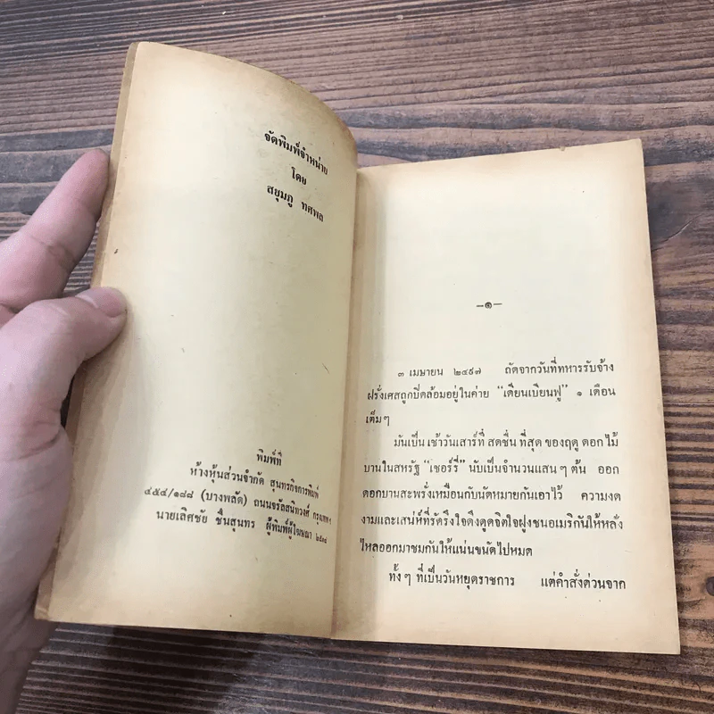 ซี.ไอ.เอ.องค์การมหาประลัย - สยุมภู ทศพล รูปที่ 7