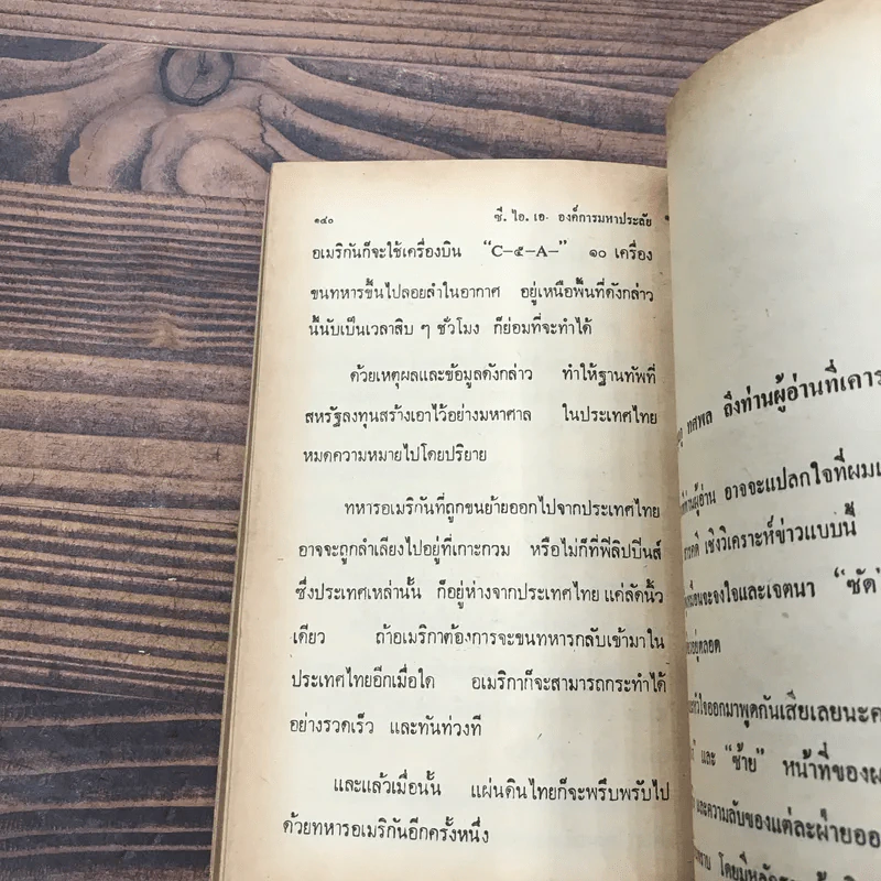 ซี.ไอ.เอ.องค์การมหาประลัย - สยุมภู ทศพล รูปที่ 8