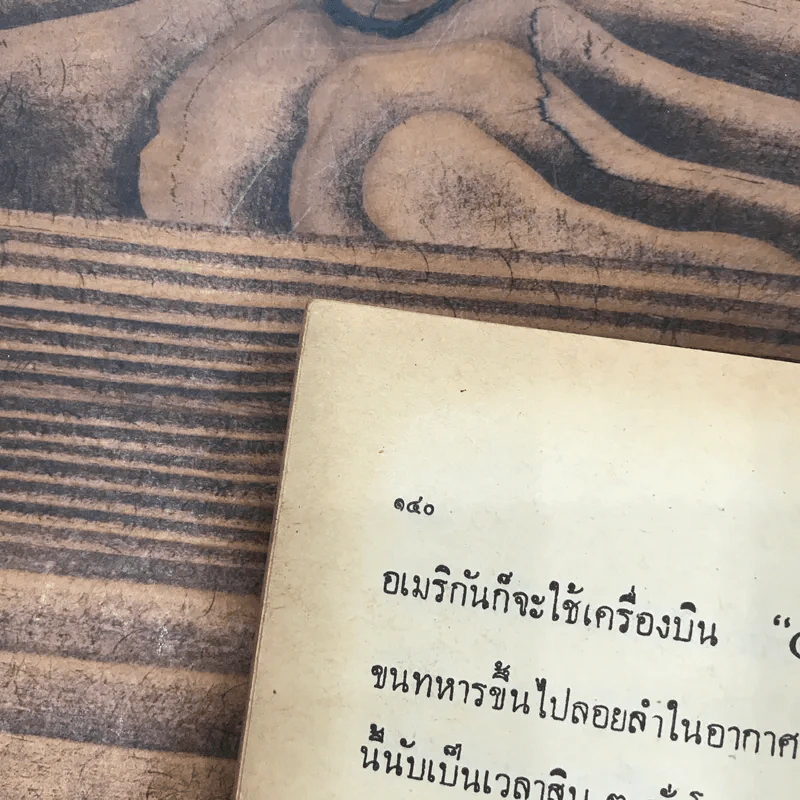 ซี.ไอ.เอ.องค์การมหาประลัย - สยุมภู ทศพล รูปที่ 8