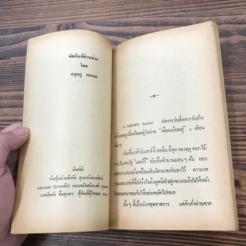 ซี.ไอ.เอ.องค์การมหาประลัย - สยุมภู ทศพล รูปที่ 6