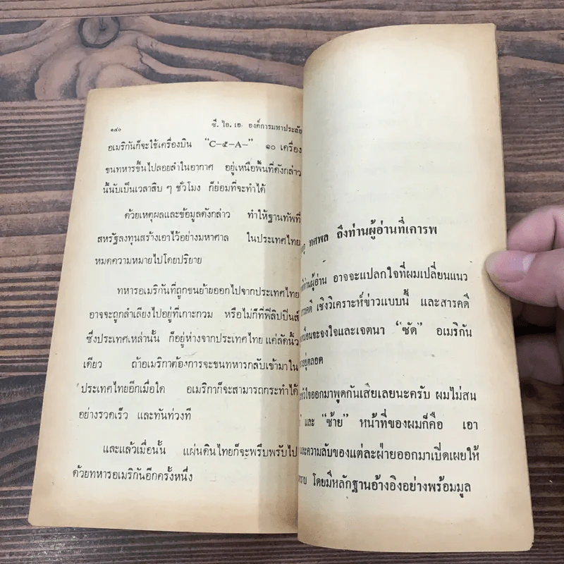 ซี.ไอ.เอ.องค์การมหาประลัย - สยุมภู ทศพล รูปที่ 7