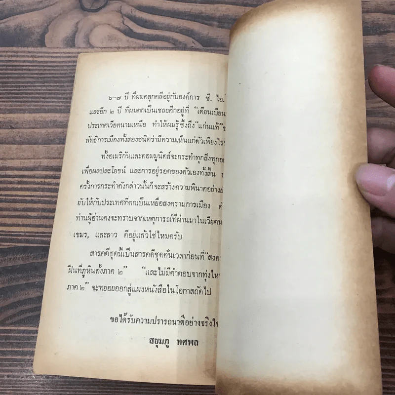 ซี.ไอ.เอ.องค์การมหาประลัย - สยุมภู ทศพล รูปที่ 9