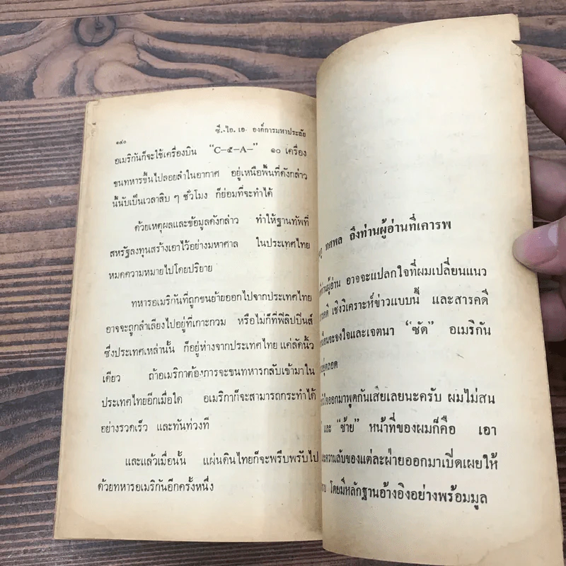 ซี.ไอ.เอ.องค์การมหาประลัย - สยุมภู ทศพล รูปที่ 7