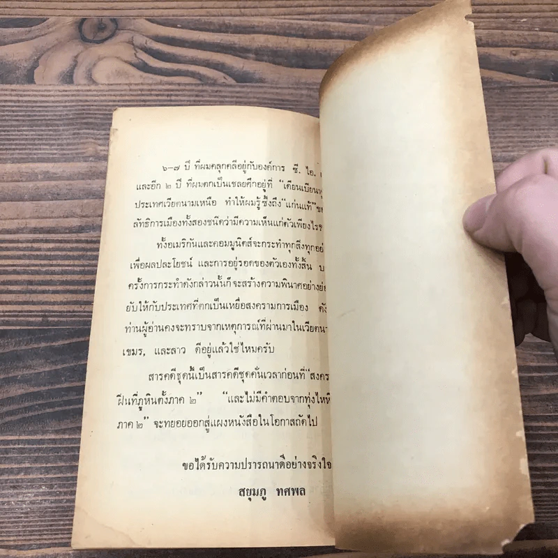 ซี.ไอ.เอ.องค์การมหาประลัย - สยุมภู ทศพล รูปที่ 8